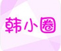 韩小圈App官方版下载安装-韩小圈免费下载2026最新版
